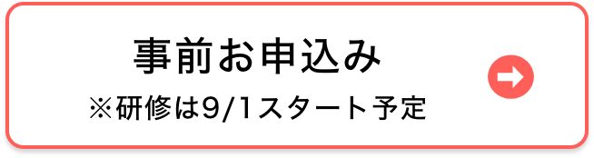 事前お申込みはこちら