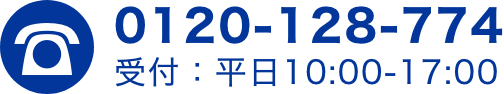 フリーダイヤル