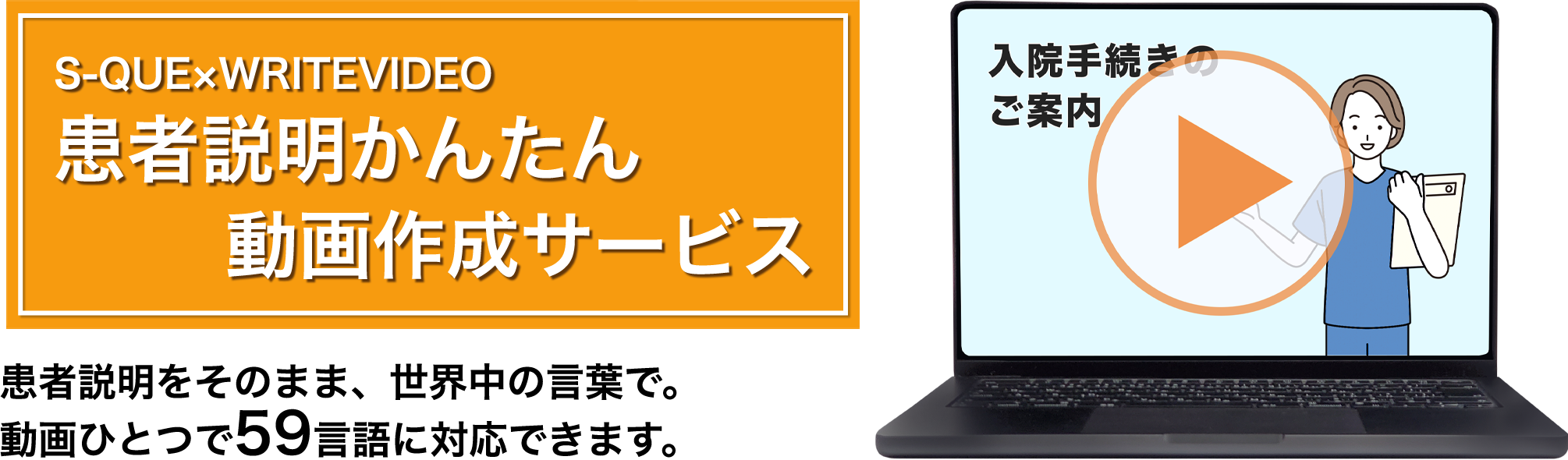 患者説明動画作成サービス