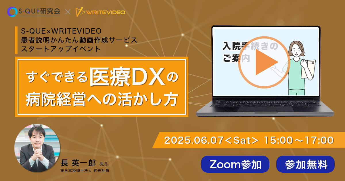 S-QUE×Wite Video