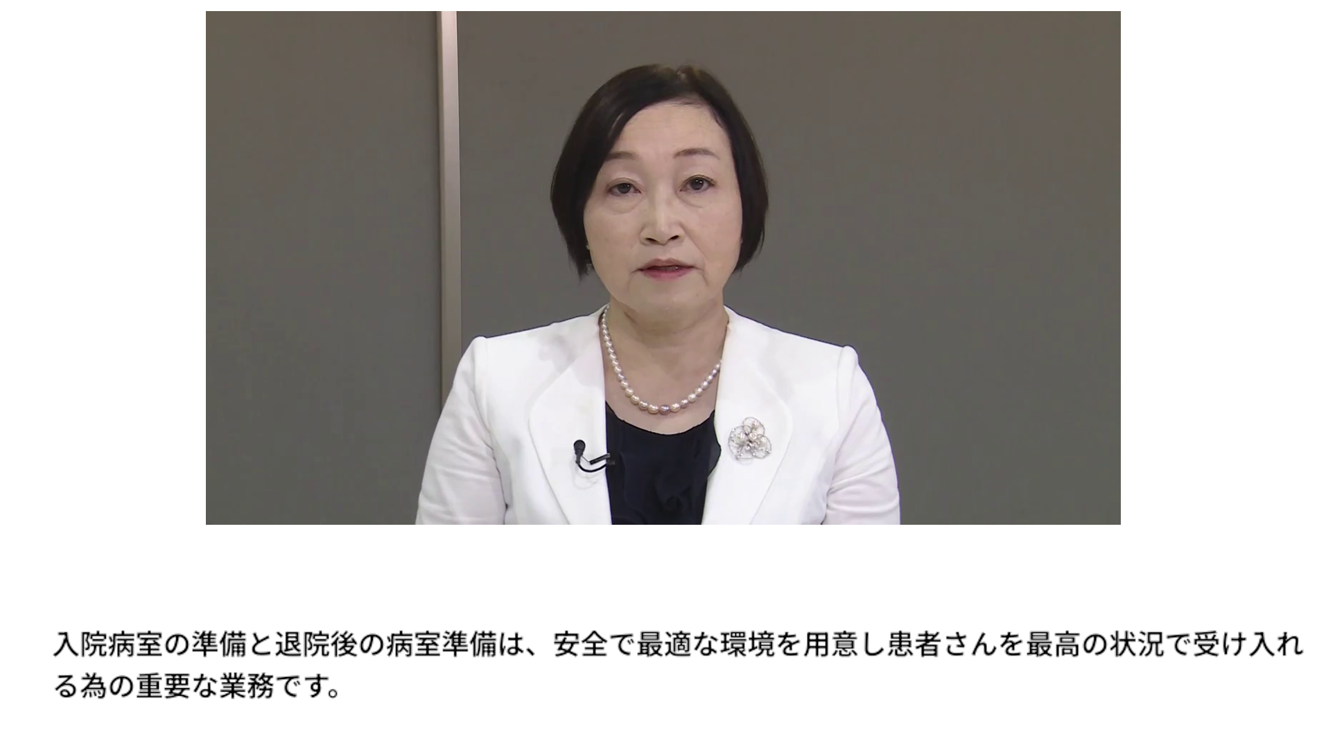 4.ウ 看護補助業務を遂行するための基礎的な知識・技術 - 入院病室の準備・退院後の病室整備