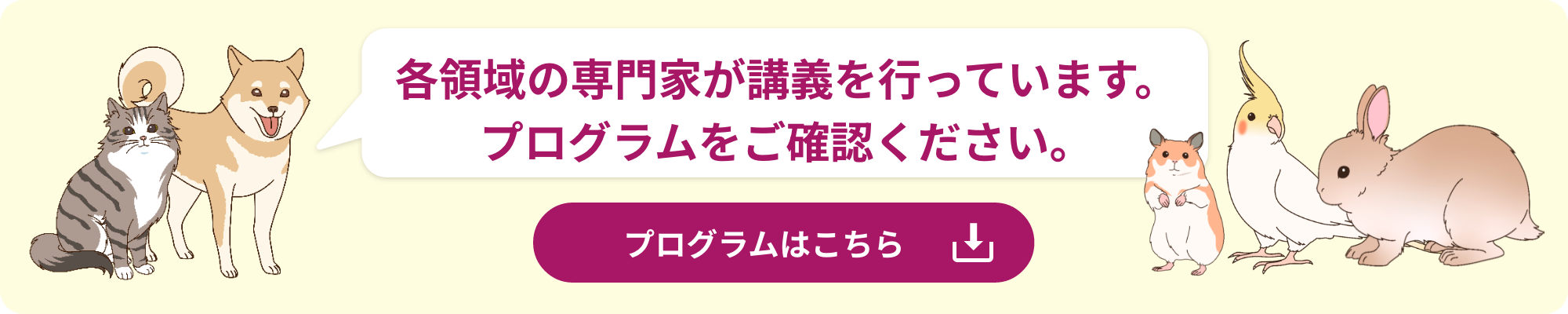 愛玩動物看護ラダー別研修プログラム