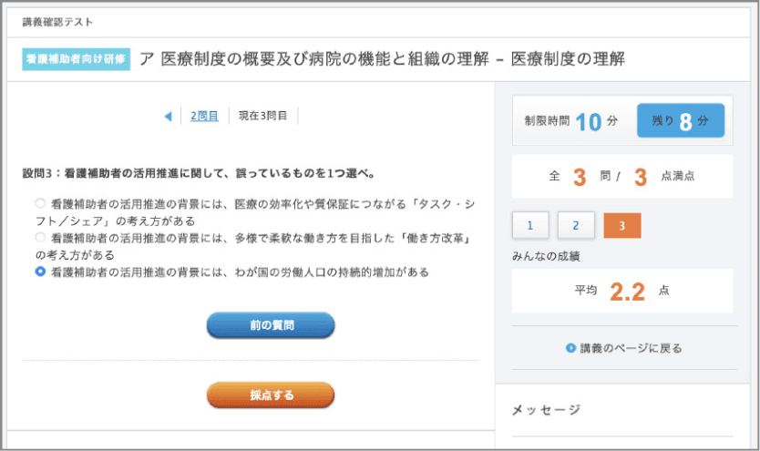 講義確認テスト画面1