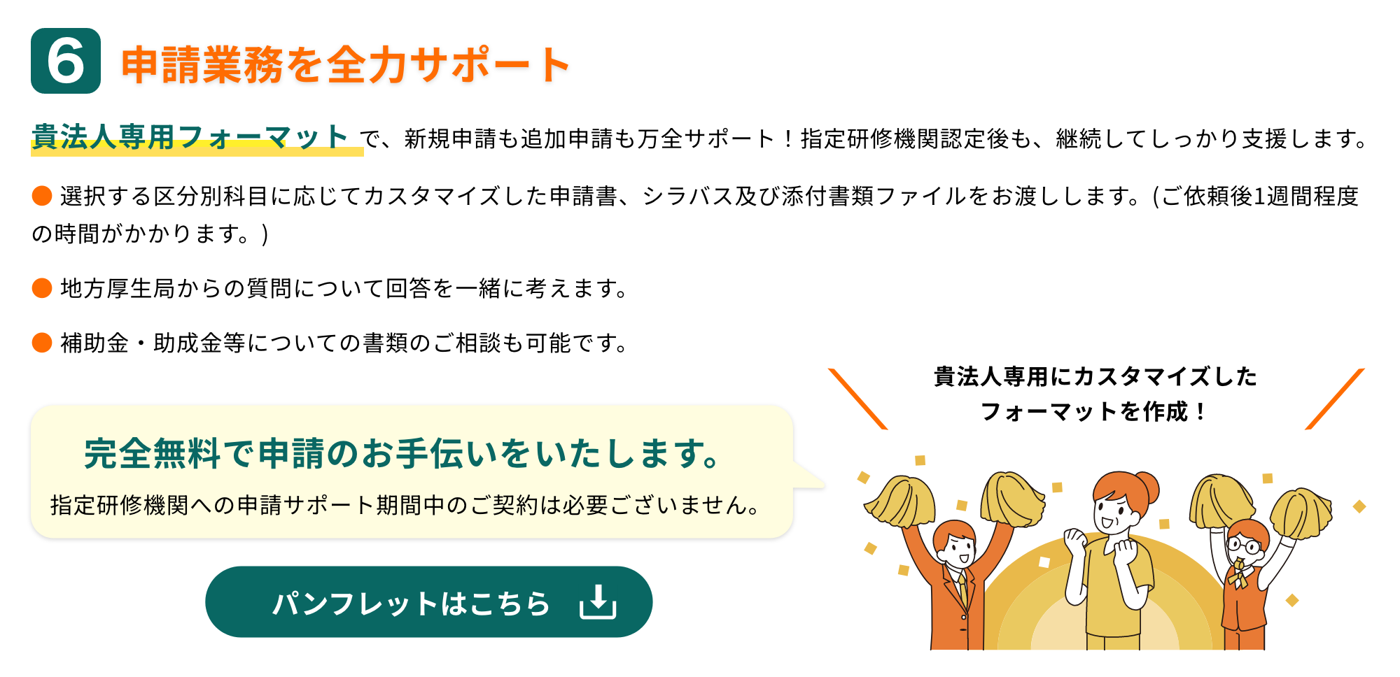 採用理由6