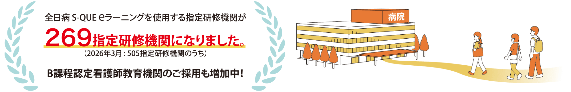 指定研修機関イメージ